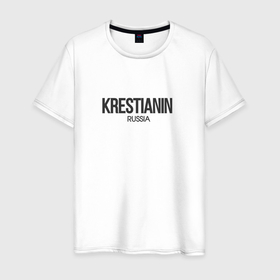 Мужская футболка хлопок с принтом Krestianin   крестьянин в Белгороде, 100% хлопок | прямой крой, круглый вырез горловины, длина до линии бедер, слегка спущенное плечо. | 