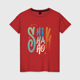 Женская футболка хлопок с принтом Shik shak shok   разноцветная надпись в Екатеринбурге, 100% хлопок | прямой крой, круглый вырез горловины, длина до линии бедер, слегка спущенное плечо | 