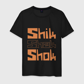 Мужская футболка хлопок с принтом Shik shak shok   квадратные буквы в Курске, 100% хлопок | прямой крой, круглый вырез горловины, длина до линии бедер, слегка спущенное плечо. | Тематика изображения на принте: 