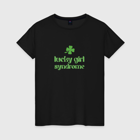 Женская футболка хлопок с принтом Аффирмация синдром удачливой девушки в Белгороде, 100% хлопок | прямой крой, круглый вырез горловины, длина до линии бедер, слегка спущенное плечо | 
