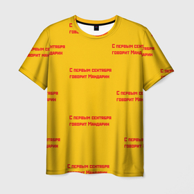 Мужская футболка 3D с принтом С первым сентября говорит Мандарин в Кировске, 100% полиэфир | прямой крой, круглый вырез горловины, длина до линии бедер | 