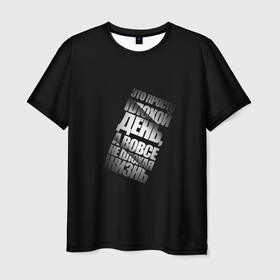 Мужская футболка 3D с принтом Плохой день в Петрозаводске, 100% полиэфир | прямой крой, круглый вырез горловины, длина до линии бедер | 
