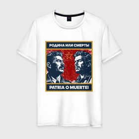Мужская футболка хлопок с принтом Сталин и Че Гевара в Екатеринбурге, 100% хлопок | прямой крой, круглый вырез горловины, длина до линии бедер, слегка спущенное плечо. | 