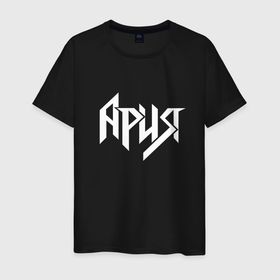 Мужская футболка хлопок с принтом Ария   белый логотип рок группы в Санкт-Петербурге, 100% хлопок | прямой крой, круглый вырез горловины, длина до линии бедер, слегка спущенное плечо. | Тематика изображения на принте: 