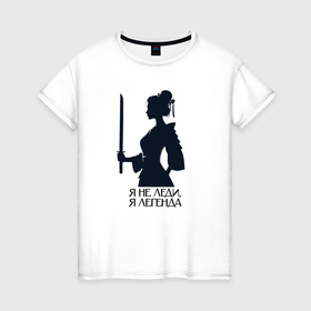 Женская футболка хлопок с принтом Женщина самурай с катаной я не леди я легенда в Курске, 100% хлопок | прямой крой, круглый вырез горловины, длина до линии бедер, слегка спущенное плечо | 
