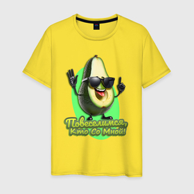 Мужская футболка хлопок с принтом Зов веселого авокадо в Курске, 100% хлопок | прямой крой, круглый вырез горловины, длина до линии бедер, слегка спущенное плечо. | 