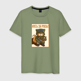 Мужская футболка хлопок с принтом Военный котик кусь за русь в Курске, 100% хлопок | прямой крой, круглый вырез горловины, длина до линии бедер, слегка спущенное плечо. | 