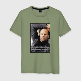 Мужская футболка хлопок с принтом Джейсм Стейтем не каблук в Курске, 100% хлопок | прямой крой, круглый вырез горловины, длина до линии бедер, слегка спущенное плечо. | 