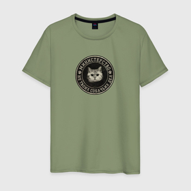 Мужская футболка хлопок с принтом Министерство не твоих собачьих дел   кот мем в Екатеринбурге, 100% хлопок | прямой крой, круглый вырез горловины, длина до линии бедер, слегка спущенное плечо. | 