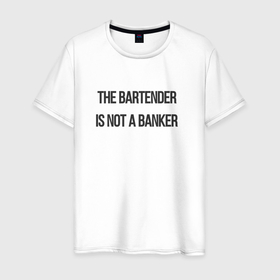 Мужская футболка хлопок с принтом Бармен не банкир в Санкт-Петербурге, 100% хлопок | прямой крой, круглый вырез горловины, длина до линии бедер, слегка спущенное плечо. | 