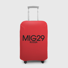 Чехол для чемодана 3D с принтом Миг 29   mig29 в Тюмени, 86% полиэфир, 14% спандекс | двустороннее нанесение принта, прорези для ручек и колес | 