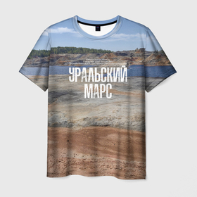 Мужская футболка 3D с принтом Уральский марс в Тюмени, 100% полиэфир | прямой крой, круглый вырез горловины, длина до линии бедер | Тематика изображения на принте: 