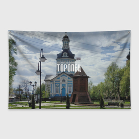 Флаг-баннер с принтом Торопец Сторожевая башня в Белгороде, 100% полиэстер | размер 67 х 109 см, плотность ткани — 95 г/м2; по краям флага есть четыре люверса для крепления | 