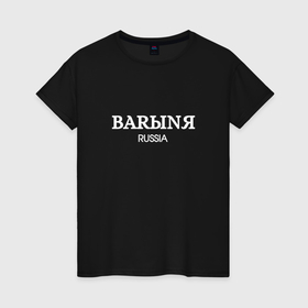 Женская футболка хлопок с принтом Барыня   barыnя в городе Новоалтайск, 100% хлопок | прямой крой, круглый вырез горловины, длина до линии бедер, слегка спущенное плечо | 