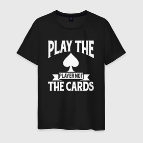 Мужская футболка хлопок с принтом Играй с игроком а не в карты , 100% хлопок | прямой крой, круглый вырез горловины, длина до линии бедер, слегка спущенное плечо. | 