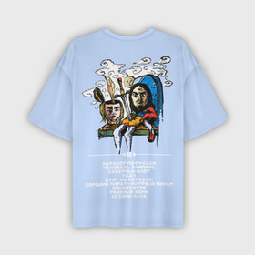 Мужская футболка oversize 3D с принтом Король и шут Бунт на корабле в Тюмени,  |  | Тематика изображения на принте: 