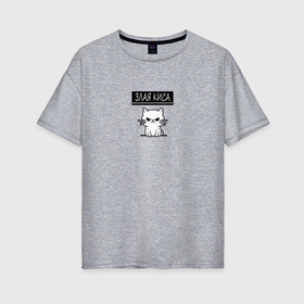 Женская футболка хлопок Oversize с принтом Злая киса в Кировске, 100% хлопок | свободный крой, круглый ворот, спущенный рукав, длина до линии бедер
 | 