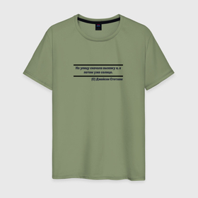 Мужская футболка хлопок с принтом Цитата Джейсона Стэтхэма в Тюмени, 100% хлопок | прямой крой, круглый вырез горловины, длина до линии бедер, слегка спущенное плечо. | Тематика изображения на принте: 