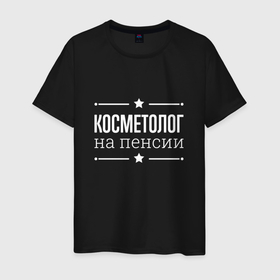 Мужская футболка хлопок с принтом Косметолог на пенсии в Екатеринбурге, 100% хлопок | прямой крой, круглый вырез горловины, длина до линии бедер, слегка спущенное плечо. | 