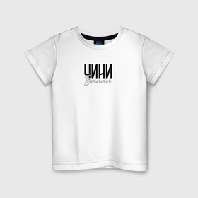 Детская футболка хлопок с принтом Чини banan черный в Петрозаводске, 100% хлопок | круглый вырез горловины, полуприлегающий силуэт, длина до линии бедер | Тематика изображения на принте: 