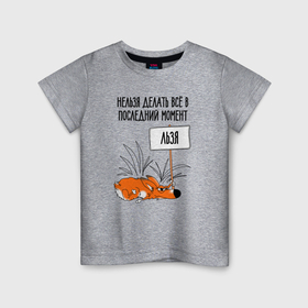 Детская футболка хлопок с принтом Хитрый ленивый лисёнок в Петрозаводске, 100% хлопок | круглый вырез горловины, полуприлегающий силуэт, длина до линии бедер | Тематика изображения на принте: 