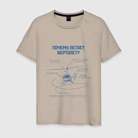 Мужская футболка хлопок с принтом Почему летает вертолет в Санкт-Петербурге, 100% хлопок | прямой крой, круглый вырез горловины, длина до линии бедер, слегка спущенное плечо. | 