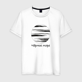 Мужская футболка хлопок с принтом Чёрное море в Екатеринбурге, 100% хлопок | прямой крой, круглый вырез горловины, длина до линии бедер, слегка спущенное плечо. | 