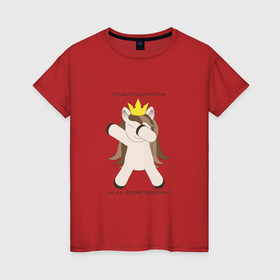 Женская футболка хлопок с принтом Бессмертный пони единорог в короне подарок трудоголику в Кировске, 100% хлопок | прямой крой, круглый вырез горловины, длина до линии бедер, слегка спущенное плечо | 