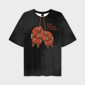 Мужская футболка oversize 3D с принтом Кровавый барон: ребят смотрите я черешня в Кировске,  |  | 