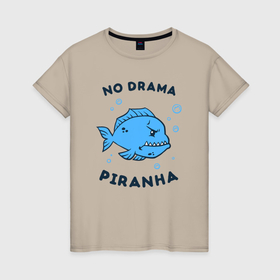 Женская футболка хлопок с принтом No drama piranha в Кировске, 100% хлопок | прямой крой, круглый вырез горловины, длина до линии бедер, слегка спущенное плечо | Тематика изображения на принте: 