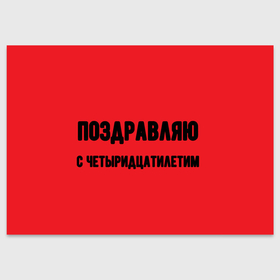 Поздравительная открытка с принтом Поздравляю сороколетием в городе Новоалтайск, 100% бумага | плотность бумаги 280 г/м2, матовая, на обратной стороне линовка и место для марки
 | 