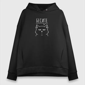Женское худи Oversize хлопок Кот бесите