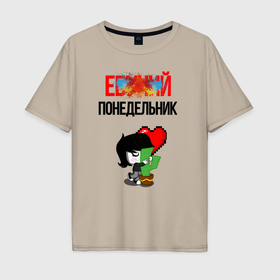 Мужская футболка хлопок Oversize с принтом Колючий понедельник в городе Новоалтайск, 100% хлопок | свободный крой, круглый ворот, “спинка” длиннее передней части | 