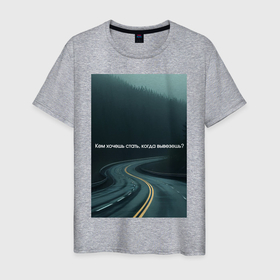 Мужская футболка хлопок Кем хочешь стать когда вывезешь: в Ухте, 100% хлопок | прямой крой, круглый вырез горловины, длина до линии бедер, слегка спущенное плечо. |