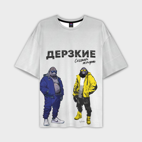 Мужская футболка oversize 3D с принтом Дерзкие творят историю в городе Новоалтайск,  |  | 