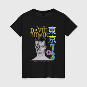 Женская футболка хлопок с принтом David Bowie   Live in Tokyo 73 в Курске, 100% хлопок | прямой крой, круглый вырез горловины, длина до линии бедер, слегка спущенное плечо | 