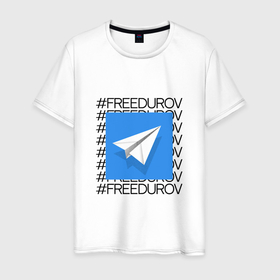 Мужская футболка хлопок с принтом Freedurov Свободу Павлу Дурову в городе Новоалтайск, 100% хлопок | прямой крой, круглый вырез горловины, длина до линии бедер, слегка спущенное плечо. | 