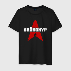Мужская футболка хлопок с принтом Байконур СССР в городе Новоалтайск, 100% хлопок | прямой крой, круглый вырез горловины, длина до линии бедер, слегка спущенное плечо. | 