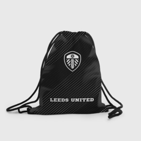 Рюкзак-мешок 3D с принтом Leeds United sport на темном фоне по центру в городе Новоалтайск, 100% полиэстер | плотность ткани — 200 г/м2, размер — 35 х 45 см; лямки — толстые шнурки, застежка на шнуровке, без карманов и подкладки | 