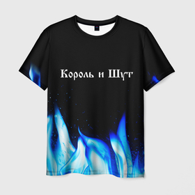Мужская футболка 3D с принтом Король и Шут blue fire в городе Новоалтайск, 100% полиэфир | прямой крой, круглый вырез горловины, длина до линии бедер | 