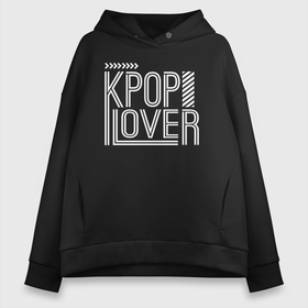 Женское худи Oversize хлопок с принтом k pop lover в городе Новоалтайск, френч-терри — 70% хлопок, 30% полиэстер. Мягкий теплый начес внутри —100% хлопок | боковые карманы, эластичные манжеты и нижняя кромка, капюшон на магнитной кнопке | Тематика изображения на принте: 