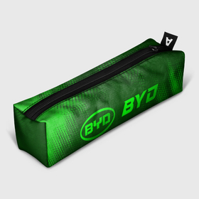 Пенал школьный 3D с принтом BYD   green gradient по горизонтали в Новосибирске, 100% полиэстер | плотная ткань, застежка на молнии | 