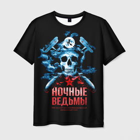 Мужская футболка 3D с принтом Ночные ведьмы в городе Новоалтайск, 100% полиэфир | прямой крой, круглый вырез горловины, длина до линии бедер | 