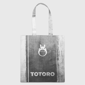 Шоппер 3D с принтом Totoro   grey gradient по центру в Петрозаводске, 100% полиэстер | Плотность: 200 г/м2; Размер: 34×35 см; Высота лямок: 30 см | 