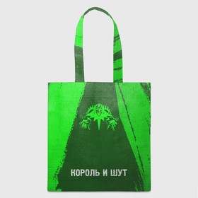 Шоппер 3D с принтом Король и Шут   green gradient по центру в городе Новоалтайск, 100% полиэстер | Плотность: 200 г/м2; Размер: 34×35 см; Высота лямок: 30 см | 
