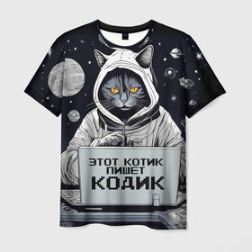 Мужская футболка 3D с принтом Кот айтишник пишет кодик в городе Новоалтайск, 100% полиэфир | прямой крой, круглый вырез горловины, длина до линии бедер | 