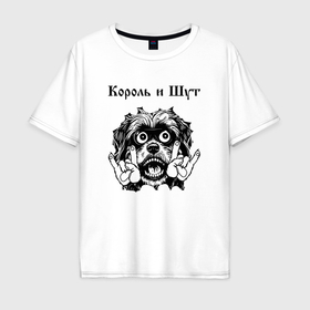Мужская футболка хлопок Oversize с принтом Король и Шут   rock dog в городе Новоалтайск, 100% хлопок | свободный крой, круглый ворот, “спинка” длиннее передней части | 