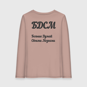 Женский лонгслив хлопок с принтом Больше думай своими мозгами в городе Новоалтайск, 100% хлопок |  | 