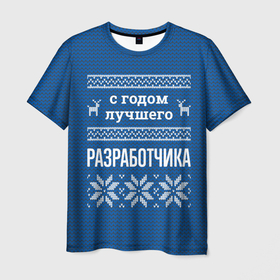 Мужская футболка 3D с принтом С годом лучшего Разработчика в городе Новоалтайск, 100% полиэфир | прямой крой, круглый вырез горловины, длина до линии бедер | 