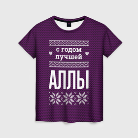 Женская футболка 3D с принтом С годом лучшей Аллы в Ухте, 100% полиэфир ( синтетическое хлопкоподобное полотно) | прямой крой, круглый вырез горловины, длина до линии бедер | 